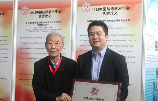 中國工程院院士姚穆、同和公司總經理屈臻輝